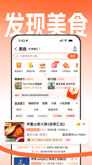 大众点评 | Dianping 截图 4