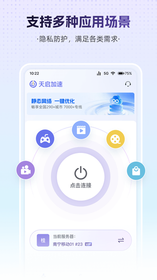 天启加速 截图 3