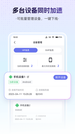 天启加速 截图 5