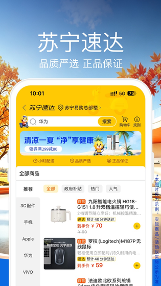 苏宁易购 截图 5