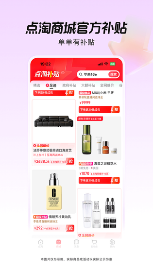 点淘 截图 3