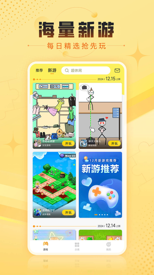 7k7k游戏盒 截图 1