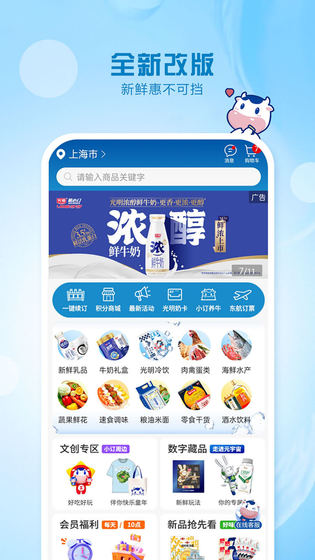 光明随心订 截图 1