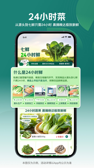 七鲜 截图 3