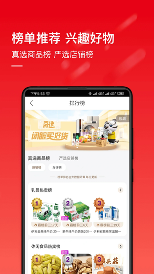 国美 截图 4