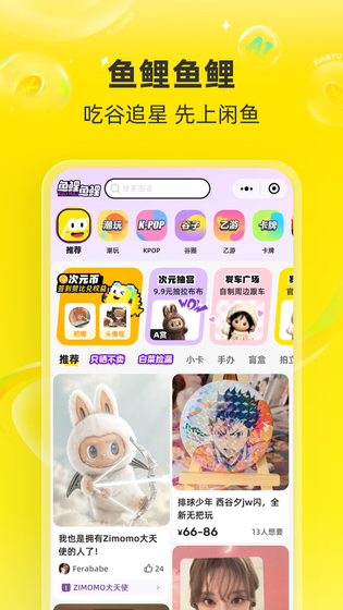 闲鱼 截图 3