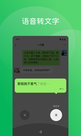 微信 | WeChat 截图 4