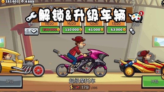 登山赛车2 截图 6