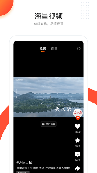 人民日报 截图 4
