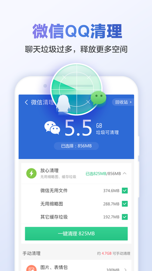 猎豹清理大师 截图 1