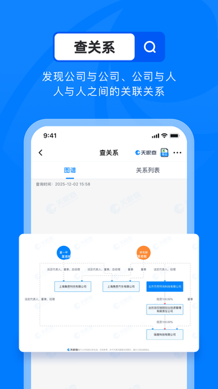 天眼查 截图 3