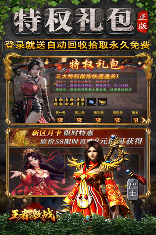 王者激战 截图 2