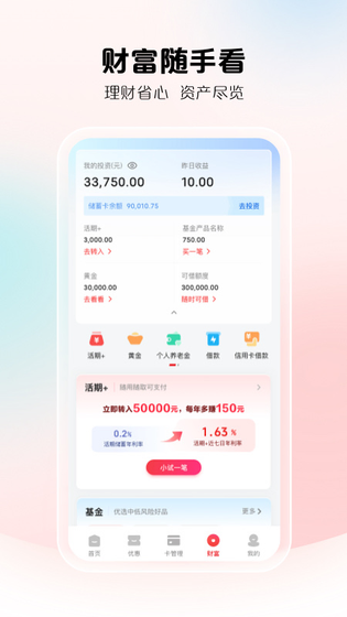 云闪付 | UnionPay 截图 4