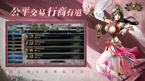 诸国争霸 截图 6