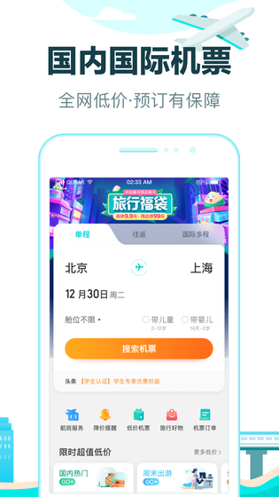 去哪儿旅行 | Qunar Travel 截图 2