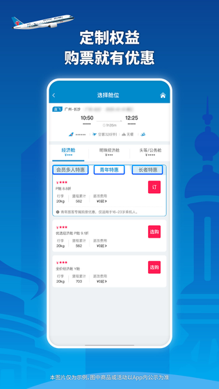 南方航空 | China Southern Airlines 截图 3
