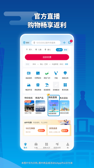 南方航空 | China Southern Airlines 截图 2