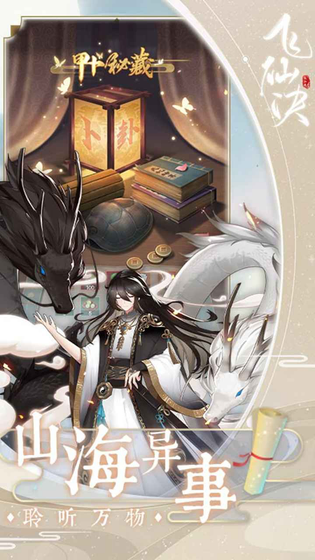 飞仙诀 截图 4