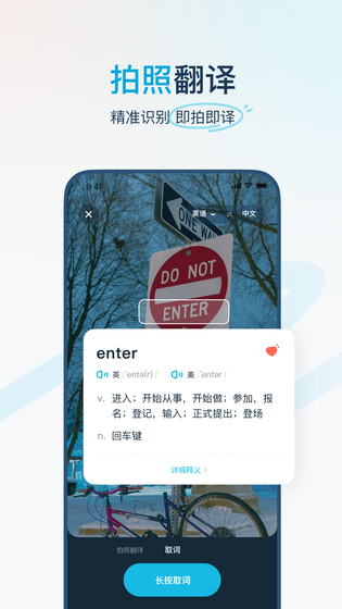 有道翻译官 | Dear Translate 截图 3
