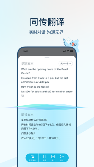 有道翻译官 | Dear Translate 截图 2