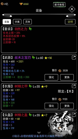 无尽洪荒 截图 7