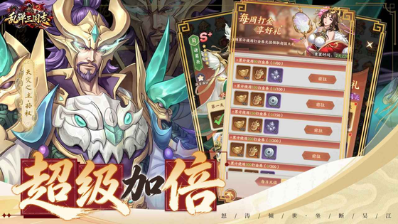 乱弹三国志 截图 6