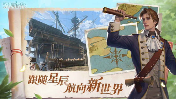 新庄园时代 截图 6