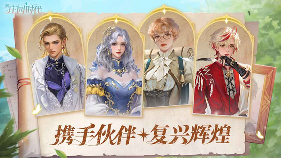 新庄园时代 截图 7