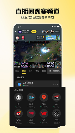 虎牙直播 截图 2