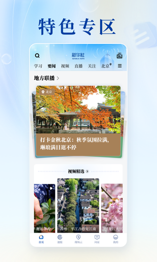 新华社 截图 3