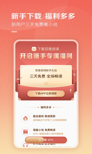 百度阅读 截图 2