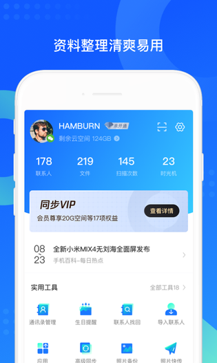 QQ同步助手 截图 3