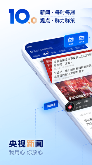 央视新闻 截图 1