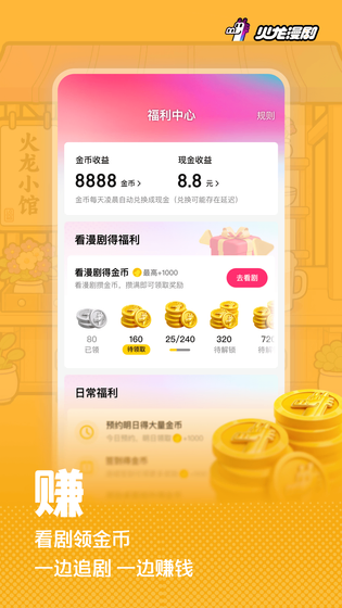 火龙漫剧 截图 3