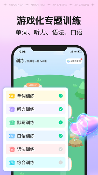 新概念AI版 截图 3