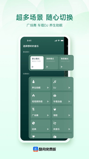 酷狗免费版 截图 3