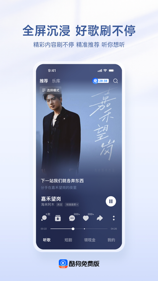 酷狗免费版 截图 2