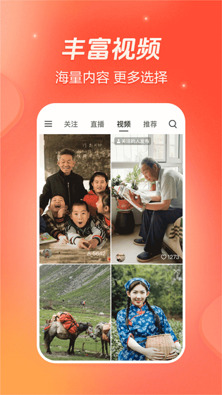 抖音火山版 截图 2