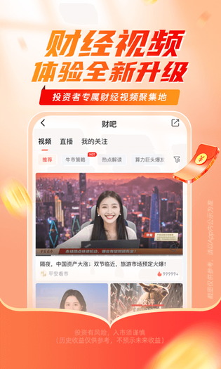 平安证券 截图 5
