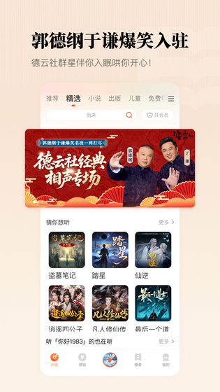 懒人听书 截图 1