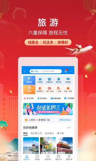 携程旅行 截图 4