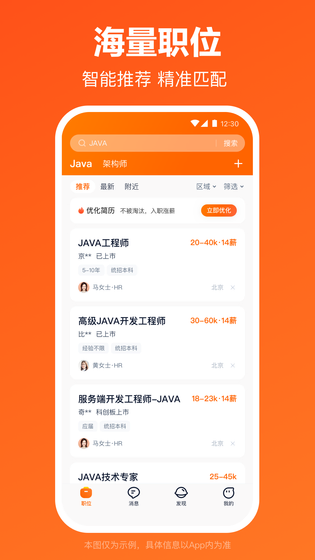 猎聘 截图 3