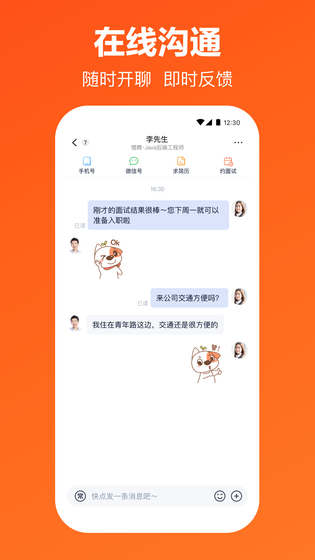 猎聘 截图 2