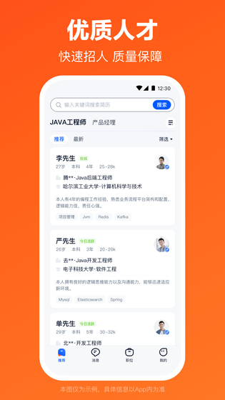 猎聘 截图 4