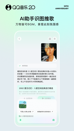 QQ音乐 截图 4