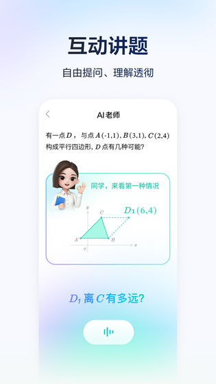 豆包爱学 截图 4