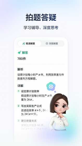 豆包爱学 截图 3