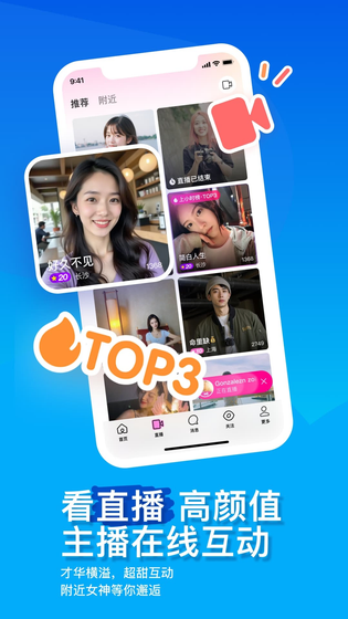 MOMO陌陌 | Momo 截图 2