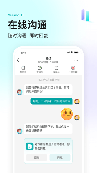 BOSS直聘 截图 4