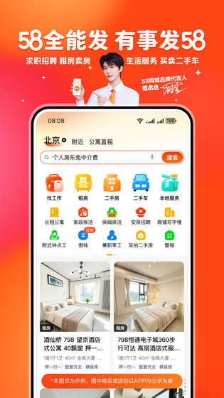 58同城 截图 1